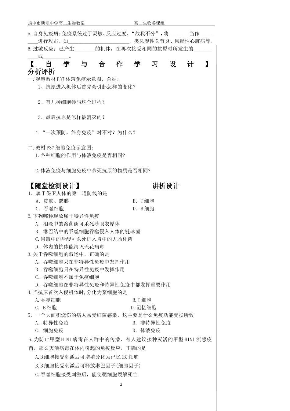 免疫调节教案_第2页