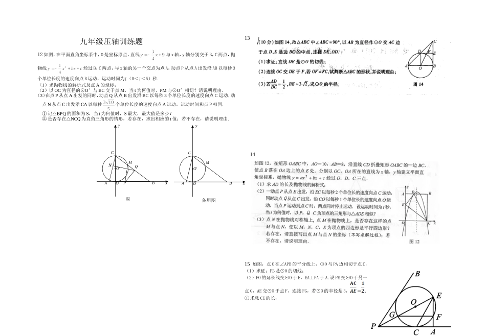 九年级压轴训练题_第1页