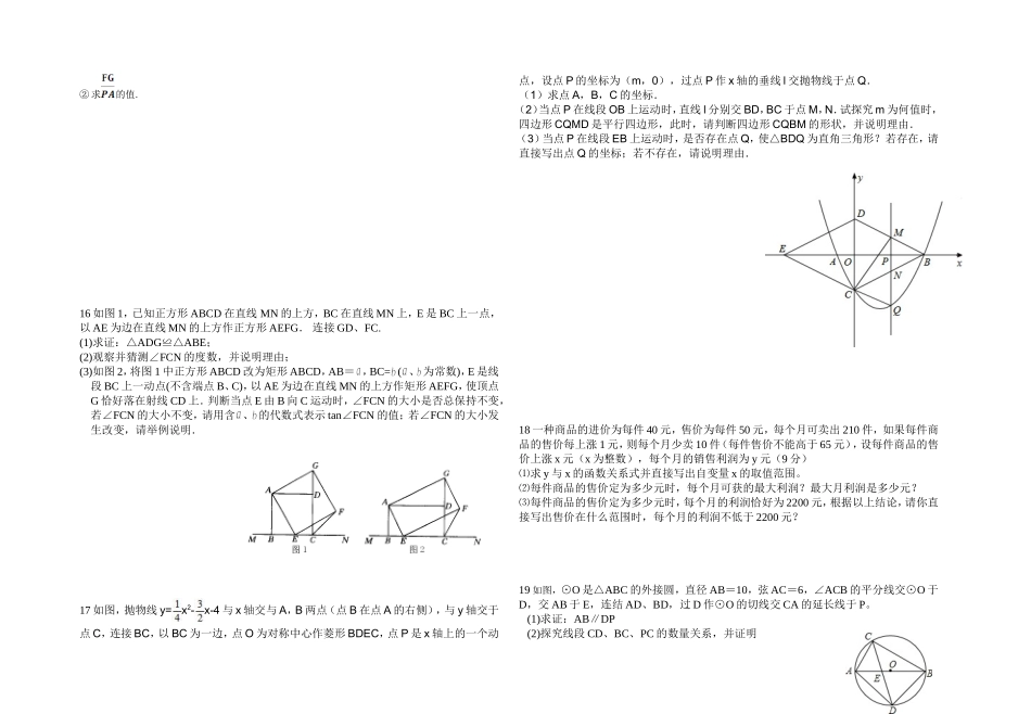 九年级压轴训练题_第2页