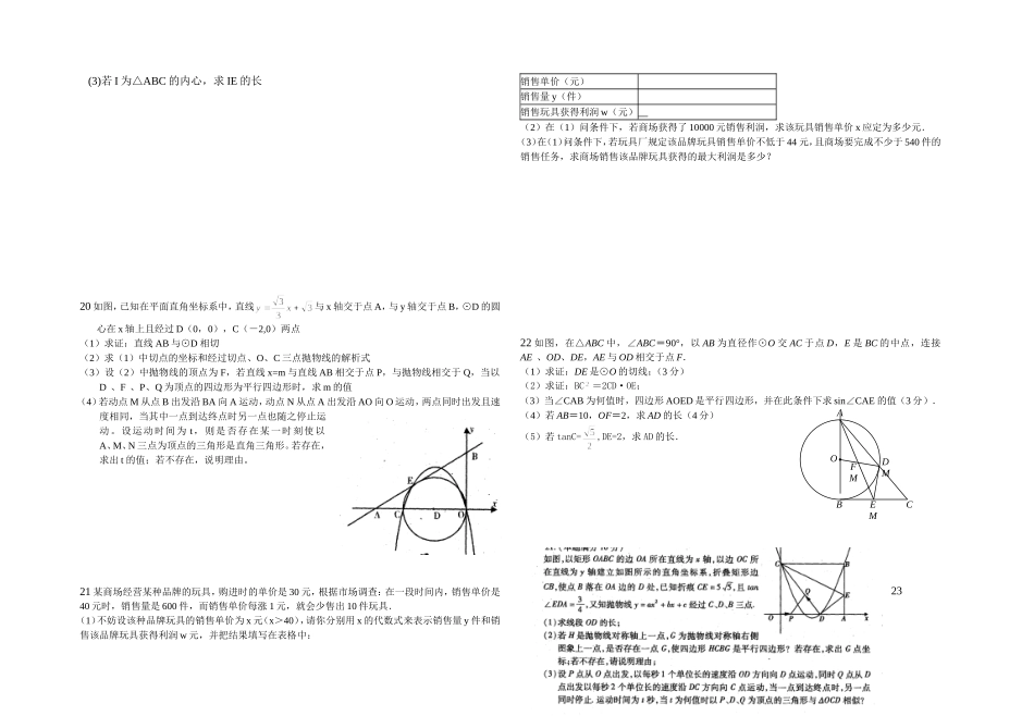 九年级压轴训练题_第3页
