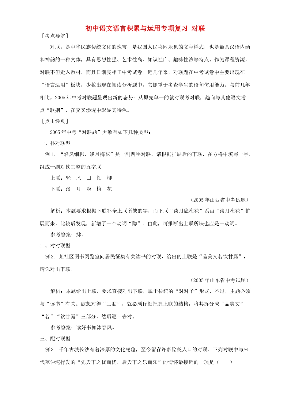 初中语文语言积累与运用专项复习 对联 试题_第1页