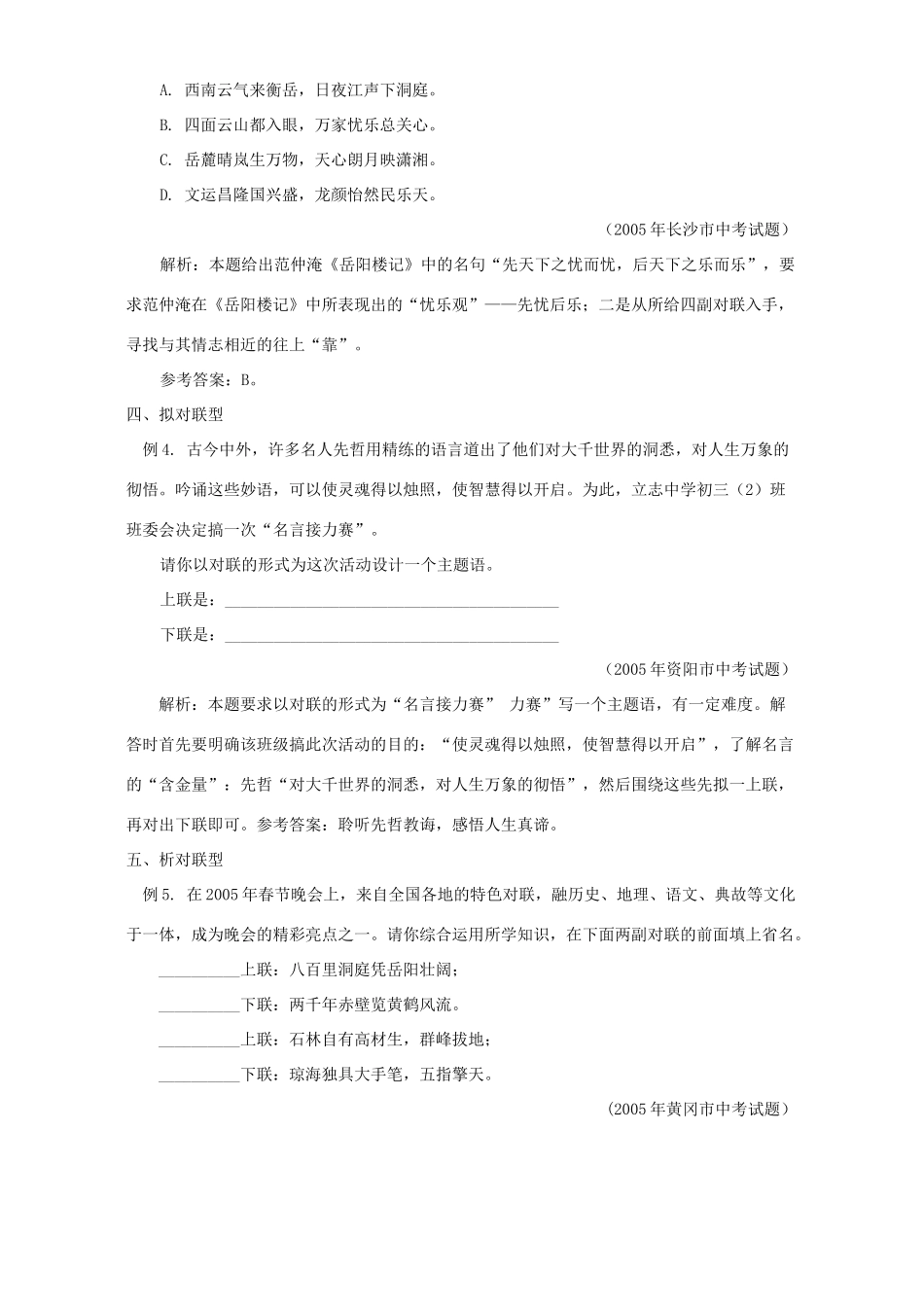 初中语文语言积累与运用专项复习 对联 试题_第2页