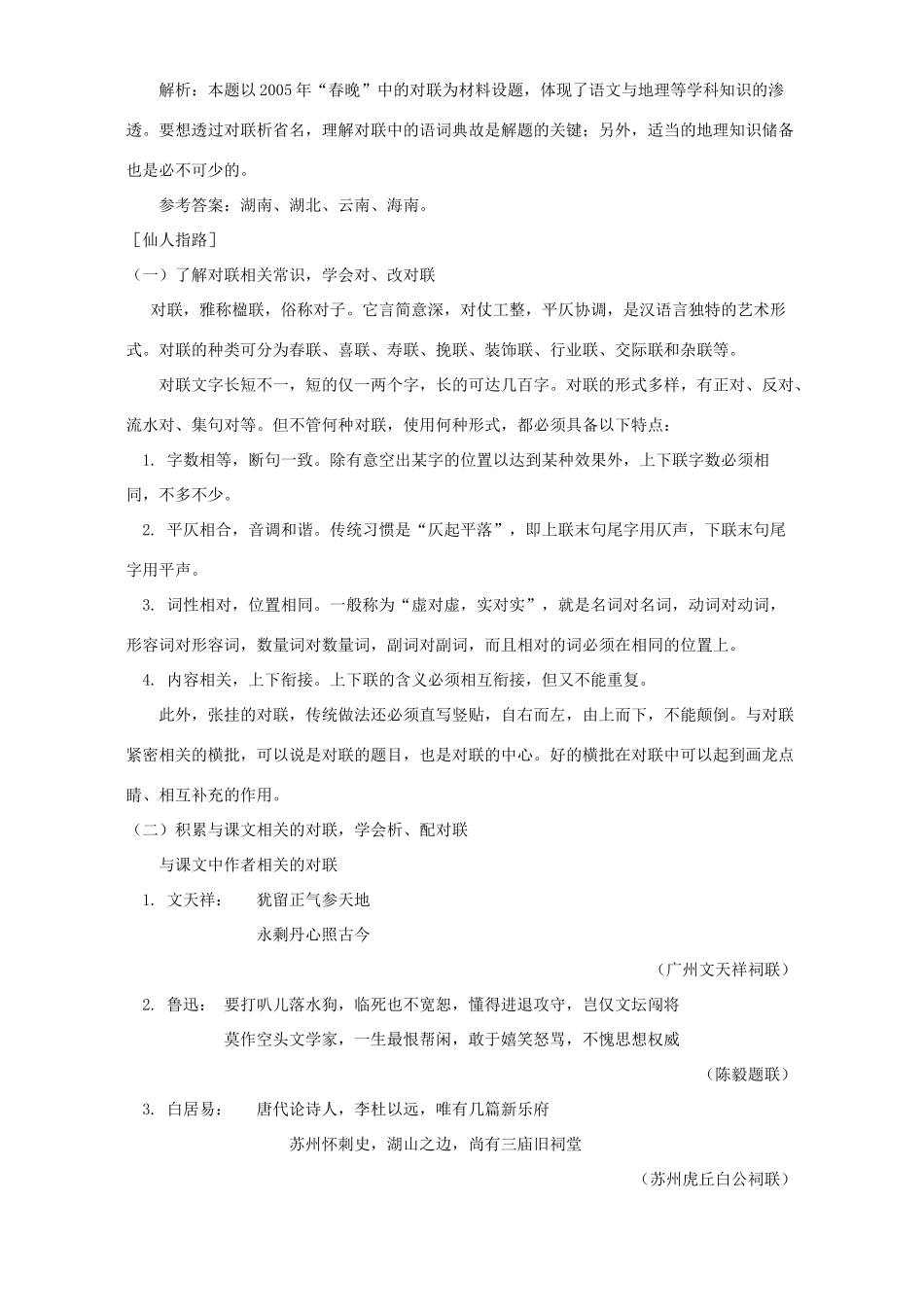 初中语文语言积累与运用专项复习 对联 试题_第3页