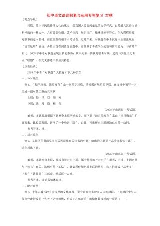 初中语文语言积累与运用专项复习 对联 试题
