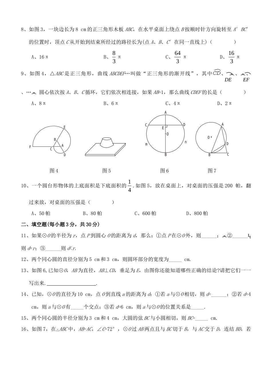九年级数学下册 第三章圆单元测试卷  北师大版试卷_第2页