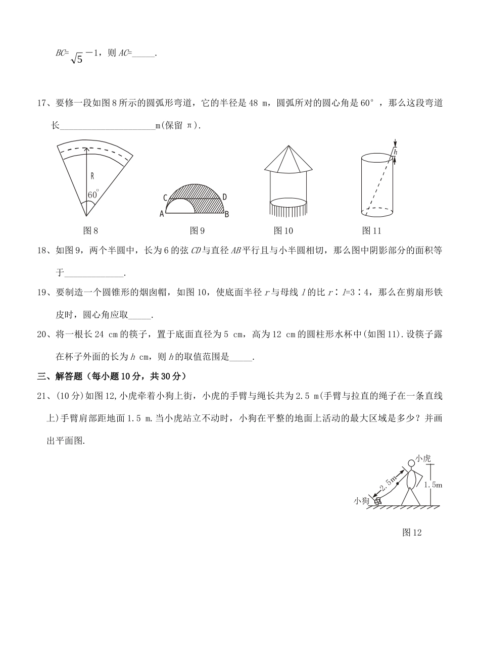 九年级数学下册 第三章圆单元测试卷  北师大版试卷_第3页