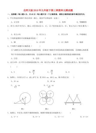 九年级数学下册 第三章圆单元测试卷  北师大版试卷