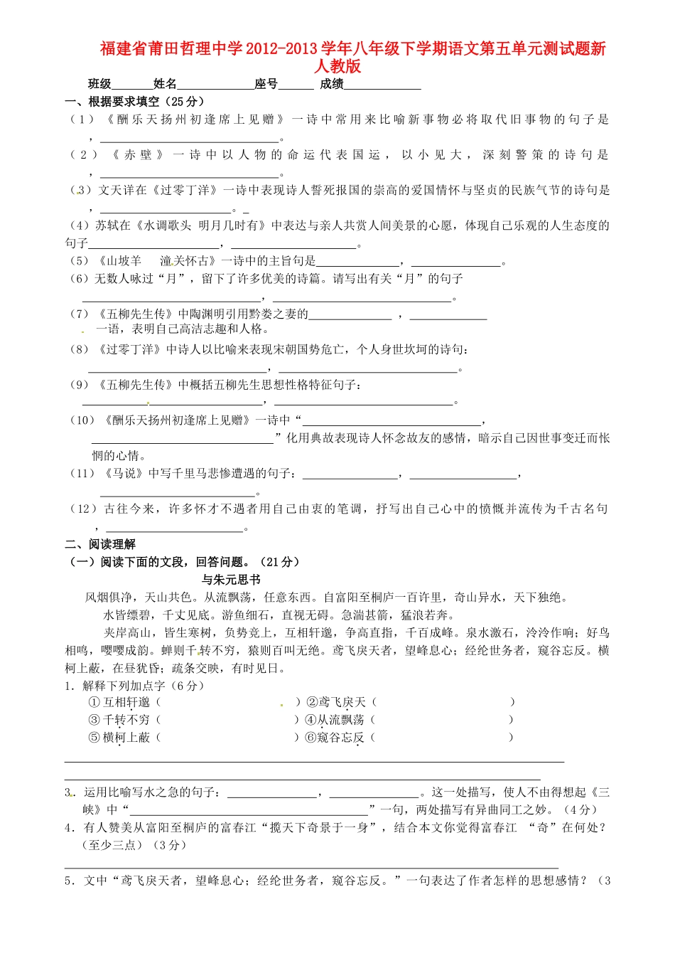 八年级语文下册 第五单元综合测试题(无答案) 新人教版 试题-2_第1页