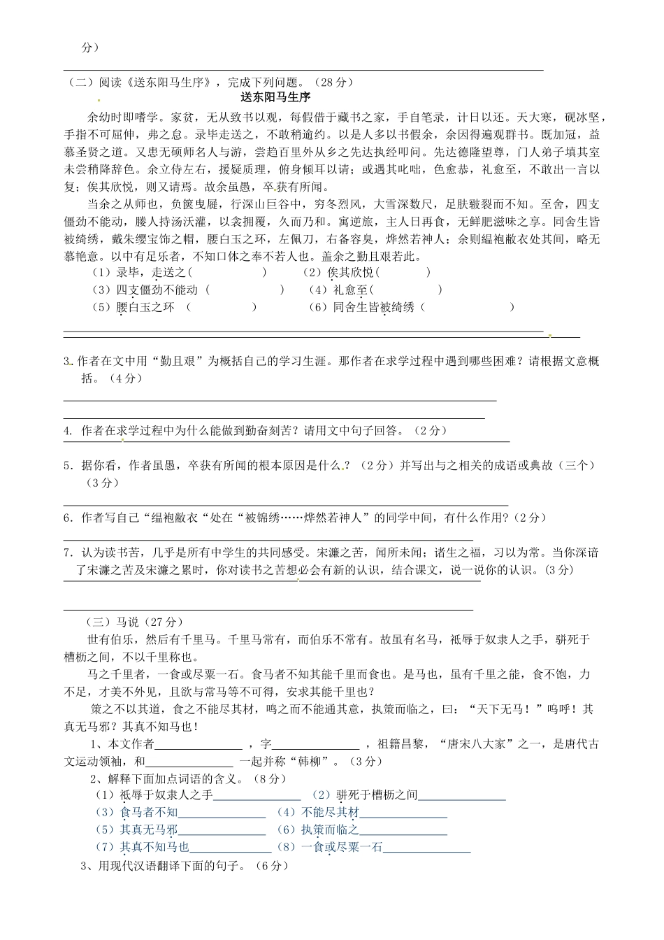 八年级语文下册 第五单元综合测试题(无答案) 新人教版 试题-2_第2页