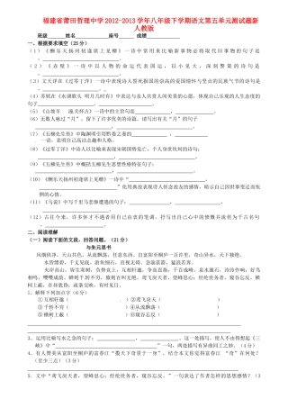 八年级语文下册 第五单元综合测试题(无答案) 新人教版 试题-2