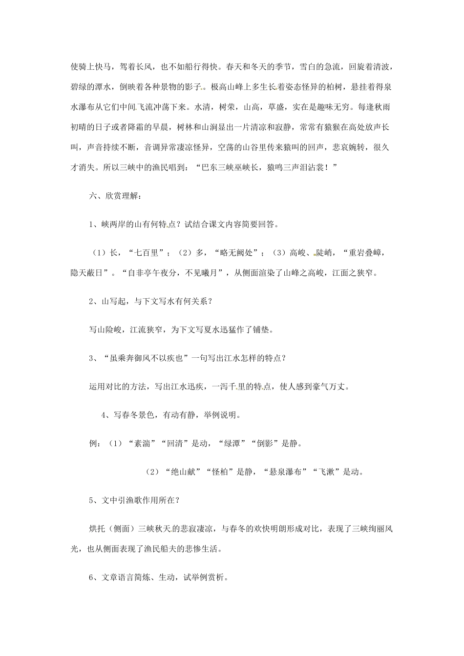 宁夏高考语文言文复习资料3试卷_第2页