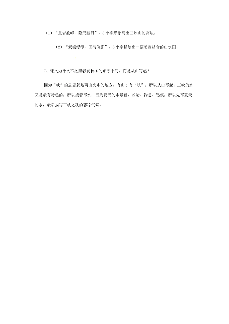 宁夏高考语文言文复习资料3试卷_第3页
