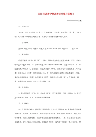 宁夏高考语文言文复习资料3试卷