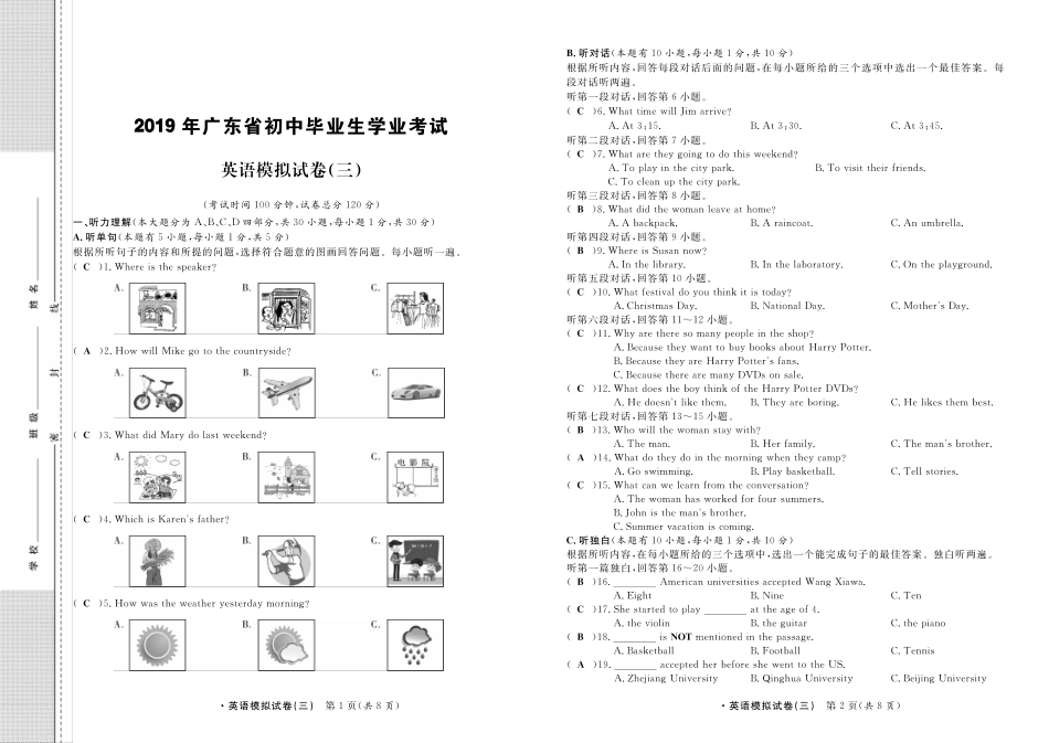 初中英语毕业生学业考试模拟试卷(三)(pdf) 试题_第1页