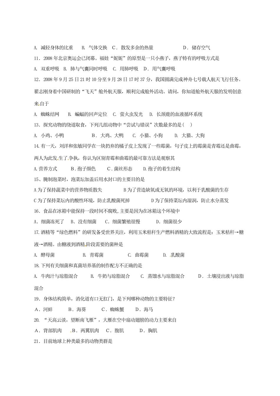 山东省临沂县八年级生物第五单元综合测试卷试卷_第2页