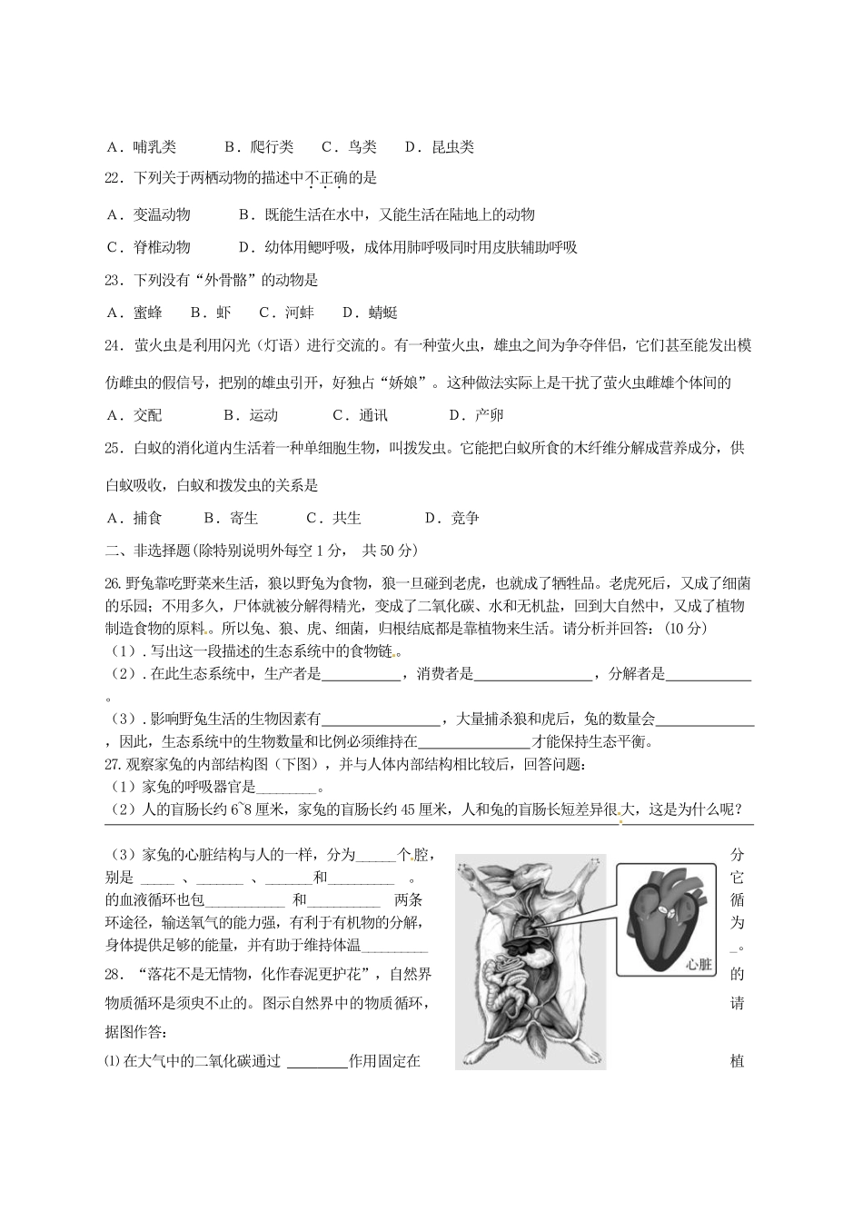 山东省临沂县八年级生物第五单元综合测试卷试卷_第3页