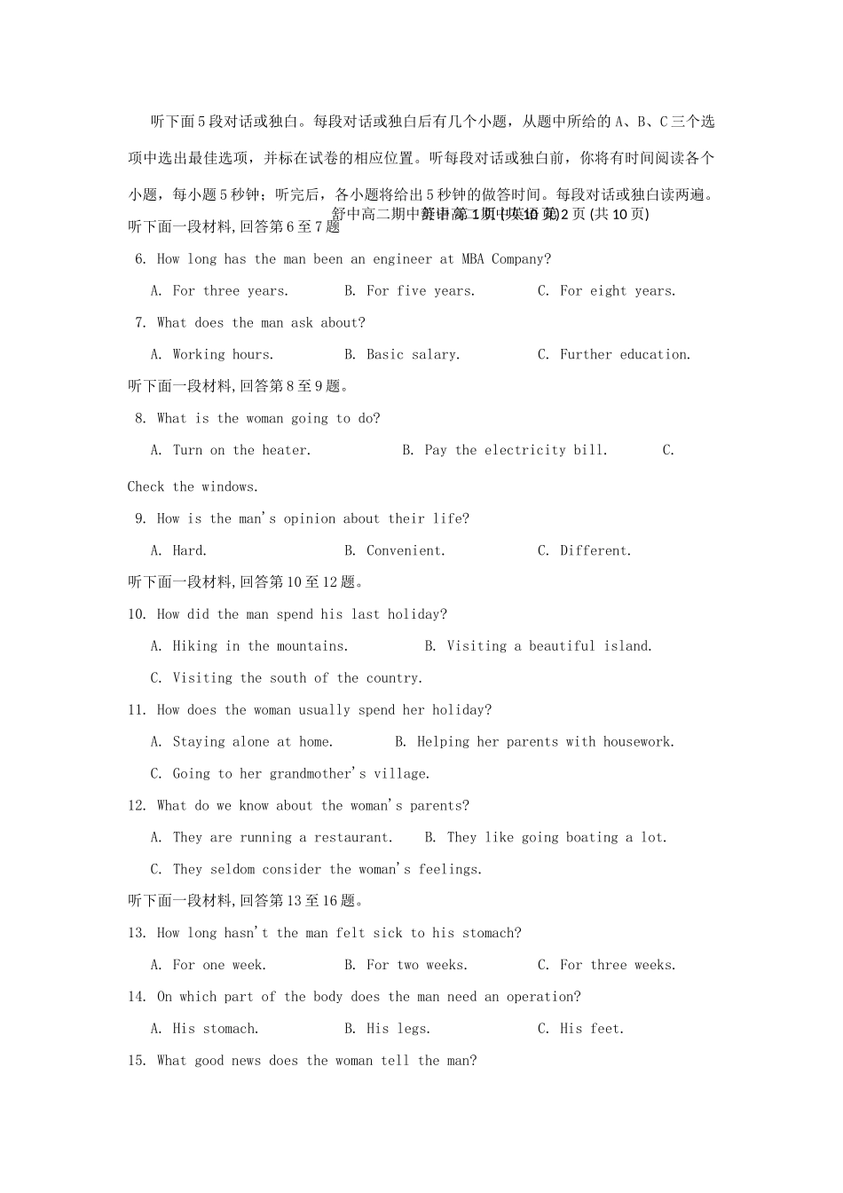 安徽省舒城县 高二英语上学期期中试卷试卷_第2页