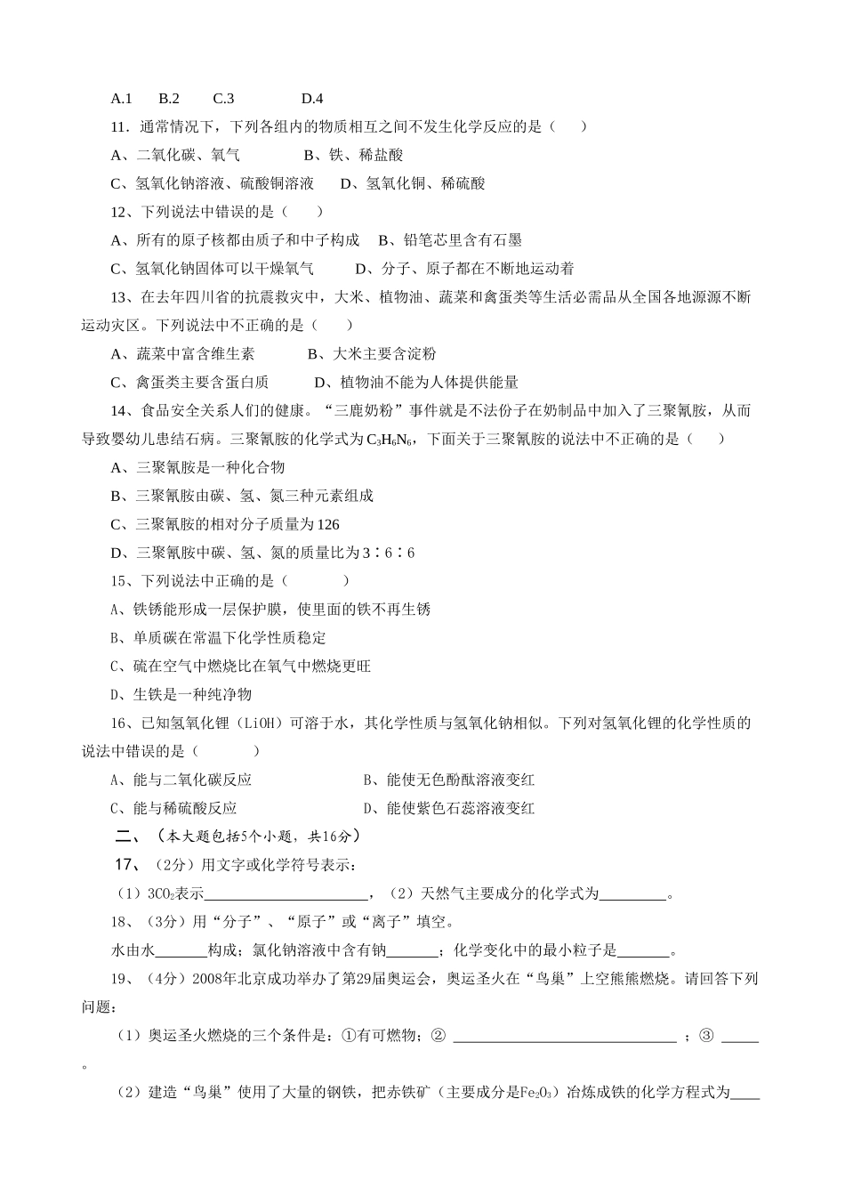四川省宜宾市中考化学试卷word版,有答案试卷_第2页