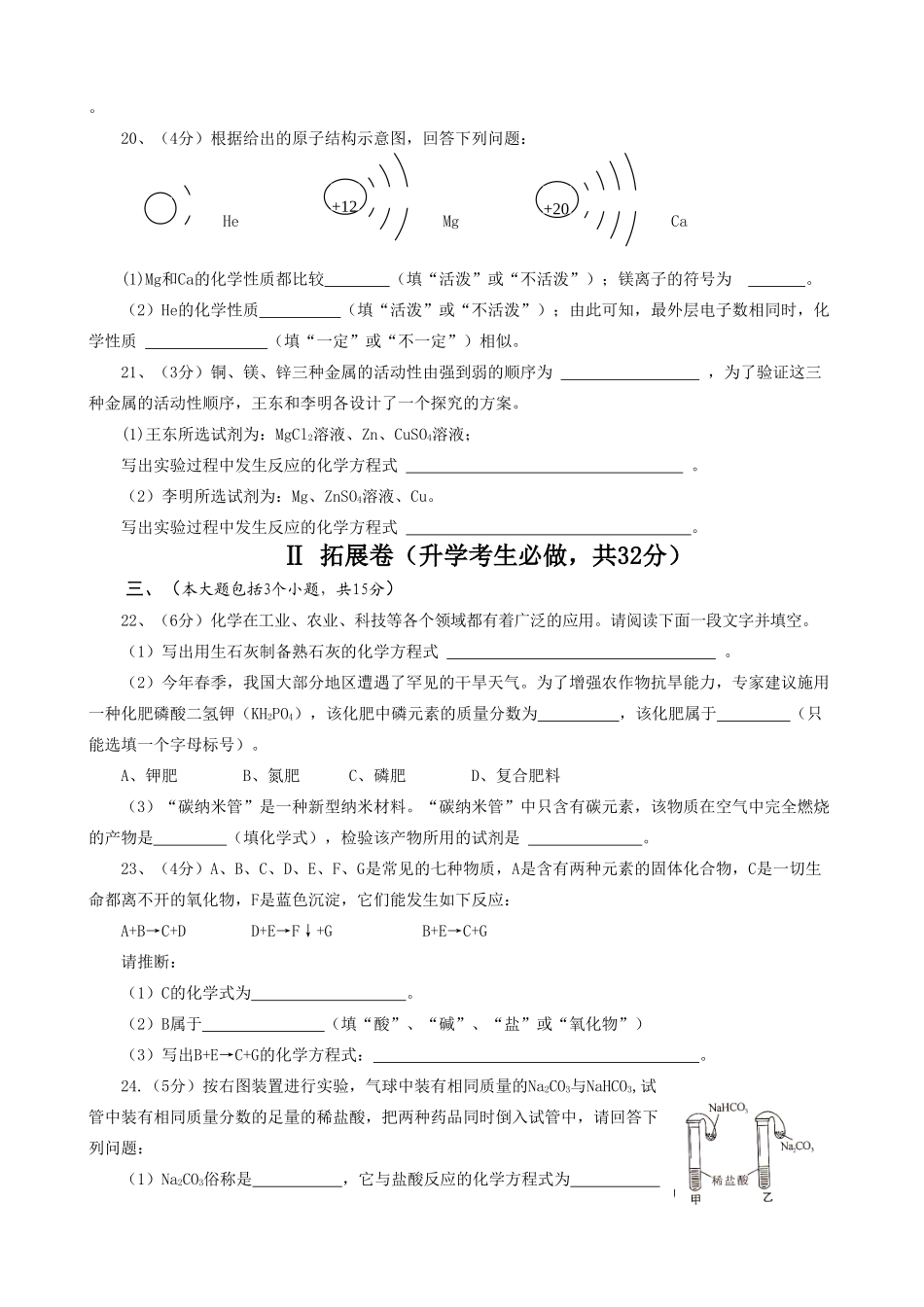 四川省宜宾市中考化学试卷word版,有答案试卷_第3页