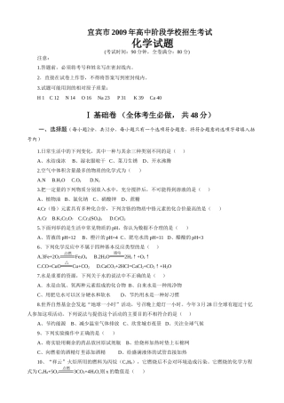 四川省宜宾市中考化学试卷word版,有答案试卷