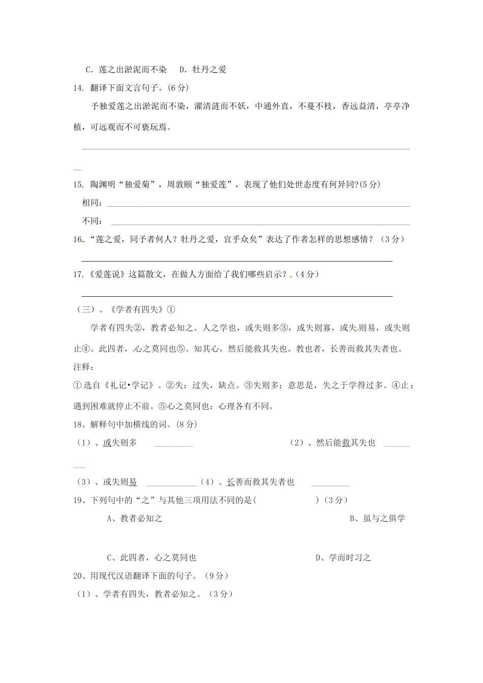 八年级语文第一周周考题 新人教版 试题_第3页