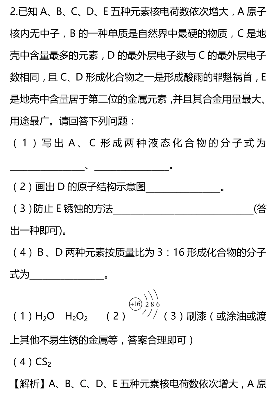 四川省中考化学 重难题型题库—物质的推断与转化(pdf)试卷_第2页
