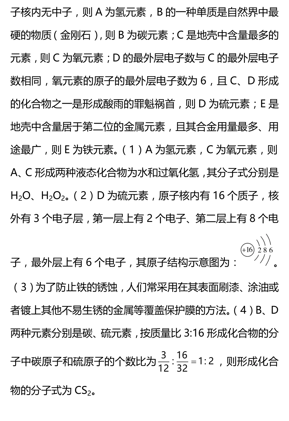 四川省中考化学 重难题型题库—物质的推断与转化(pdf)试卷_第3页