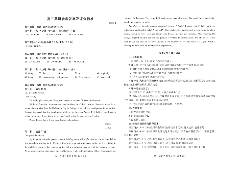 山东省潍坊市高考英语下学期模拟考试(一模)试卷答案 山东省潍坊市高考英语下学期模拟考试(一模)试卷山东省潍坊市高考英语下学期模拟考试(一模)试卷(扫描版)_第1页