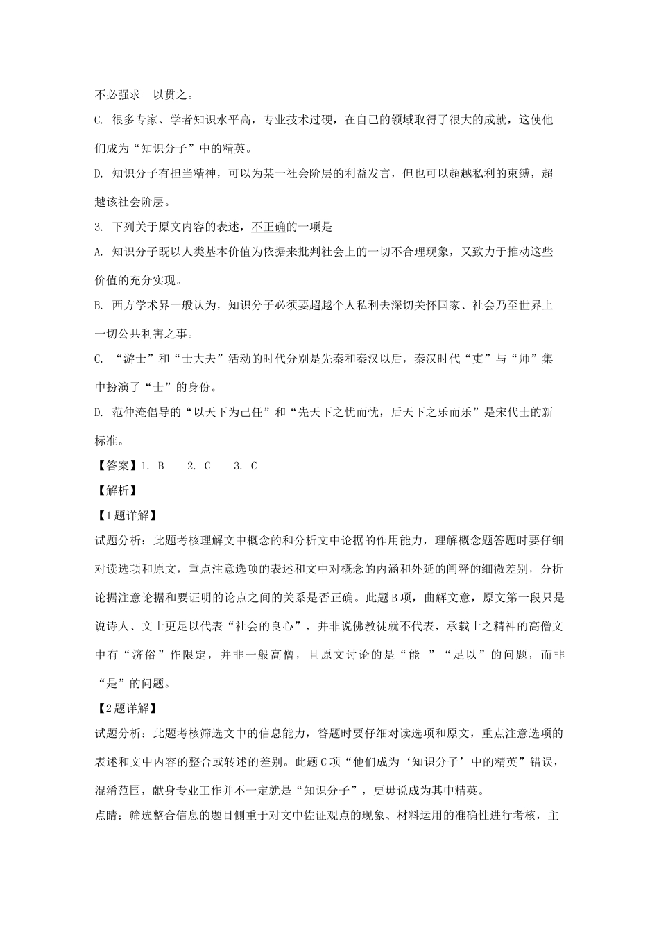安徽省蚌埠市_高二语文上学期期末学业水平检测试卷含解析试卷_第3页