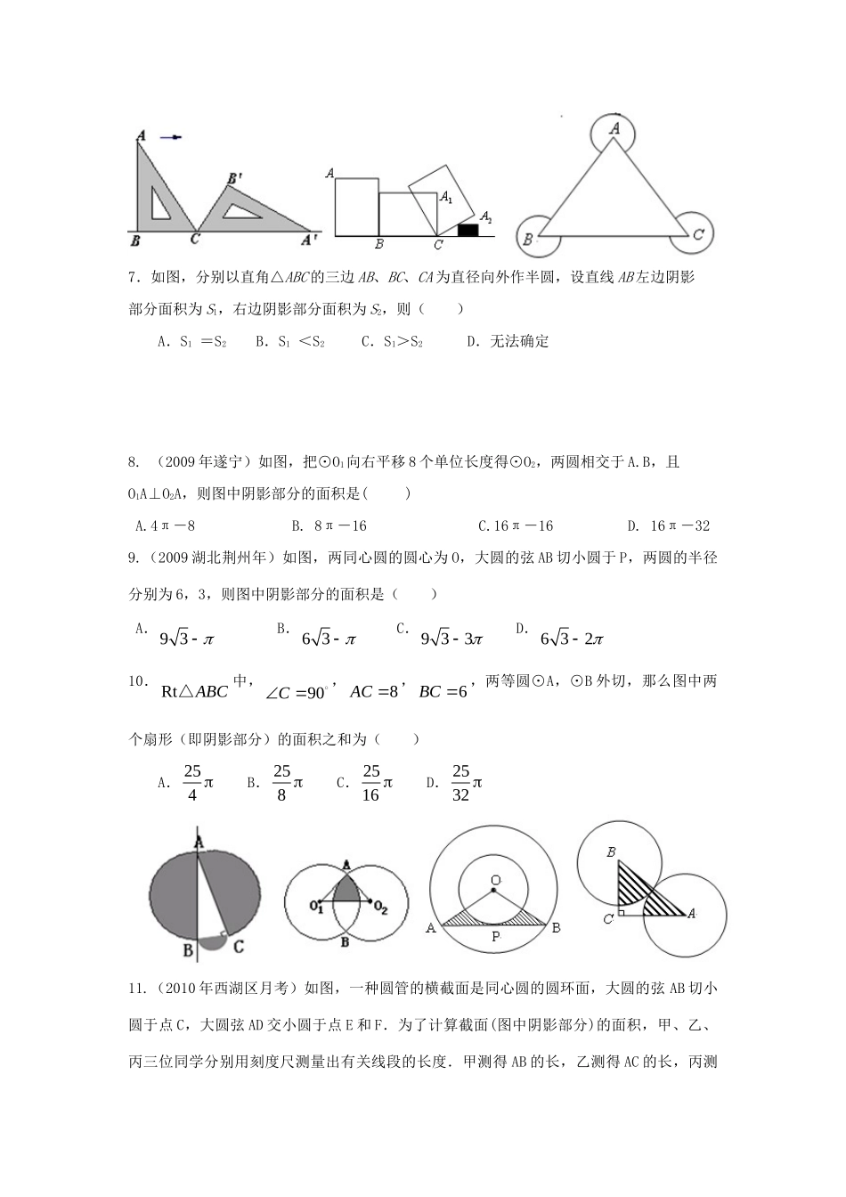 九年级数学上册 243、244 同步学习检测选择题 人教新课标版试卷_第2页