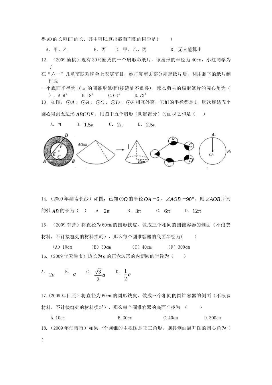 九年级数学上册 243、244 同步学习检测选择题 人教新课标版试卷_第3页