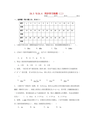 九年级数学上册 243、244 同步学习检测选择题 人教新课标版试卷