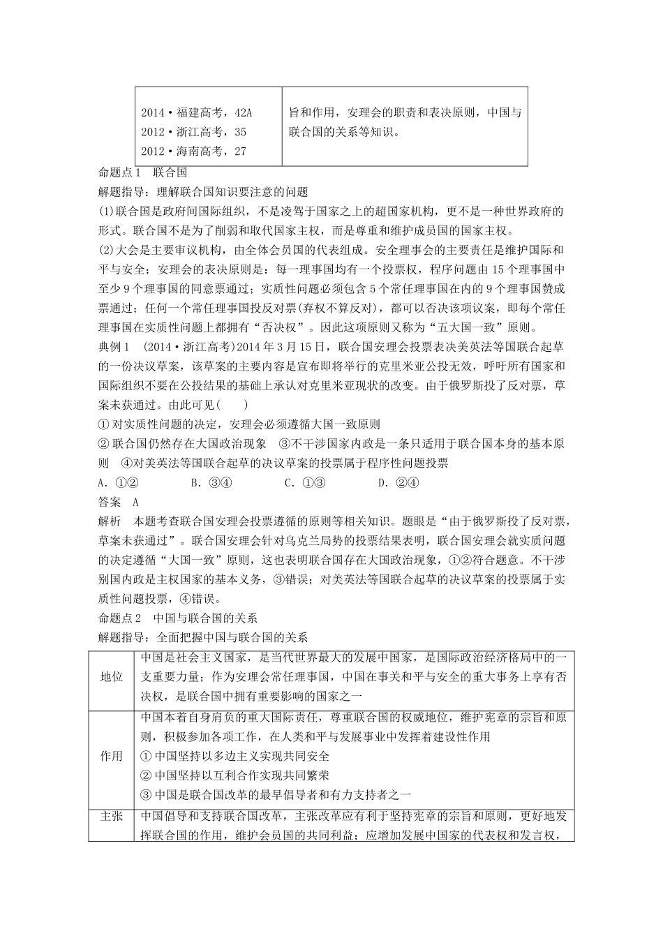（江苏专用）高考政治大一轮复习 专题五 日益重要的国际组织考点整合 新人教版选修3-新人教版高三选修3政治试题_第2页