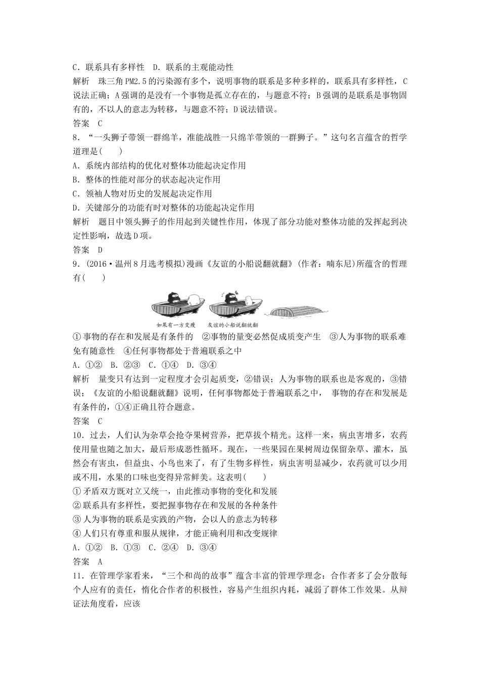 （浙江选考）高考政治二轮复习  第一篇 精练概讲专题 生活与哲学 第22讲 唯物辩证法的总特征（必修4）-人教版高三必修4政治试题_第2页