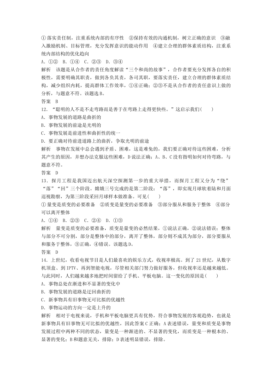 （浙江选考）高考政治二轮复习  第一篇 精练概讲专题 生活与哲学 第22讲 唯物辩证法的总特征（必修4）-人教版高三必修4政治试题_第3页