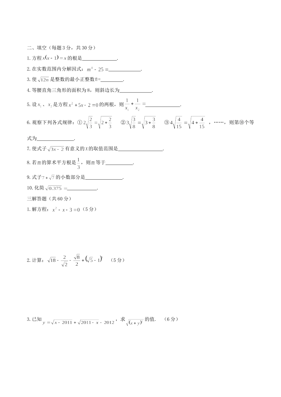吉林省镇赉县二中-九年级数学上册 一元二次方程测试卷 人教新课标版试卷_第2页