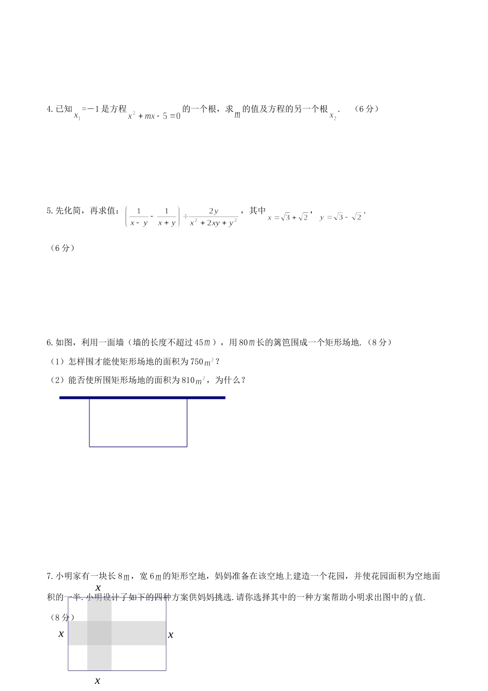 吉林省镇赉县二中-九年级数学上册 一元二次方程测试卷 人教新课标版试卷_第3页