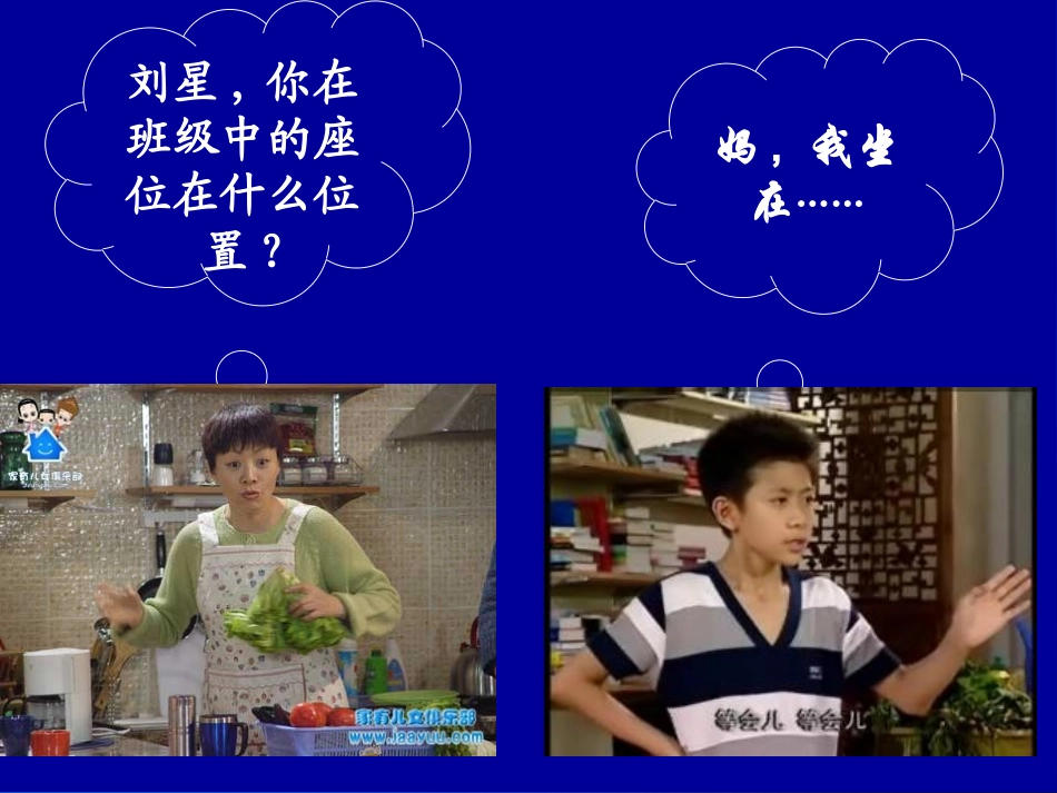 3.1确定位置(1)_第2页