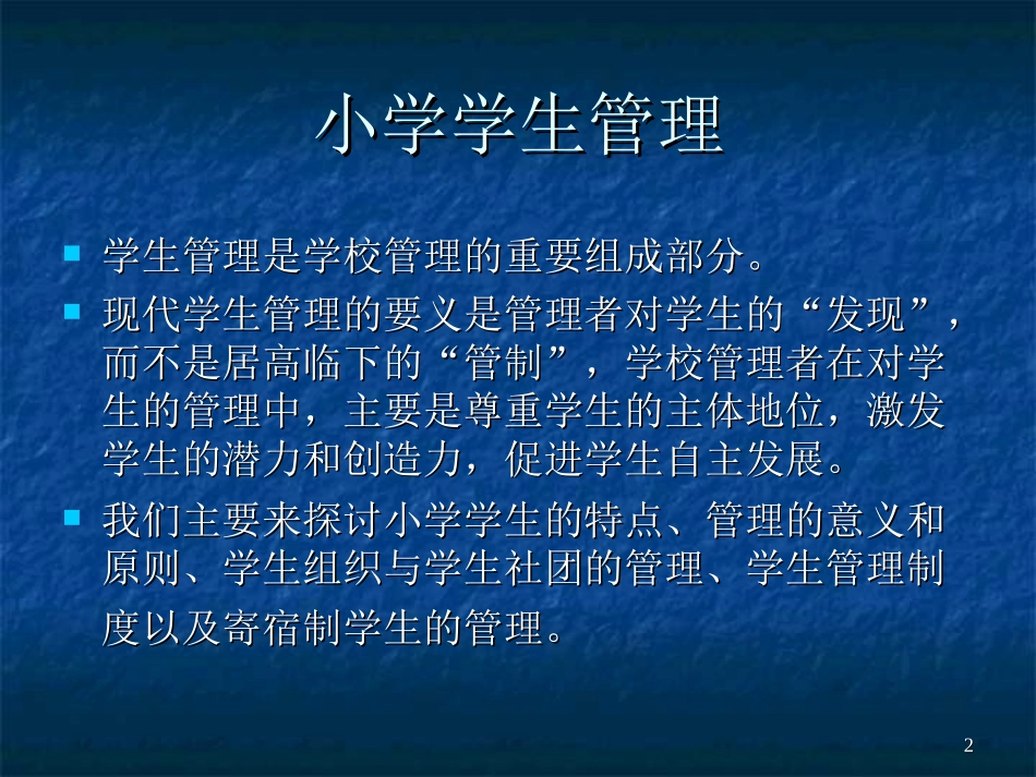 科学有效抓学生管理做新时期智慧班主任_第2页
