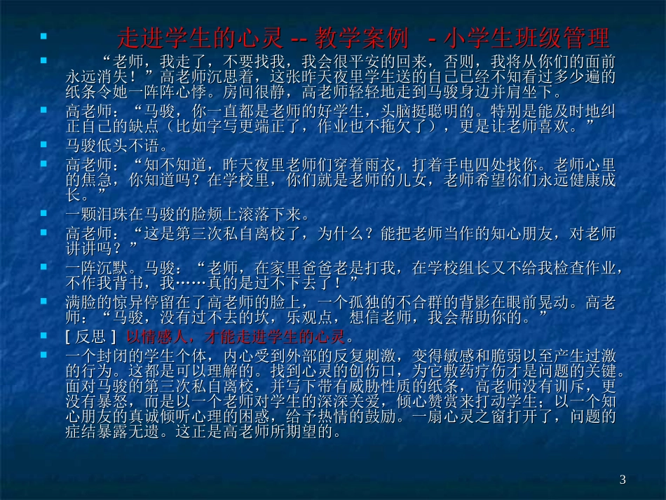 科学有效抓学生管理做新时期智慧班主任_第3页