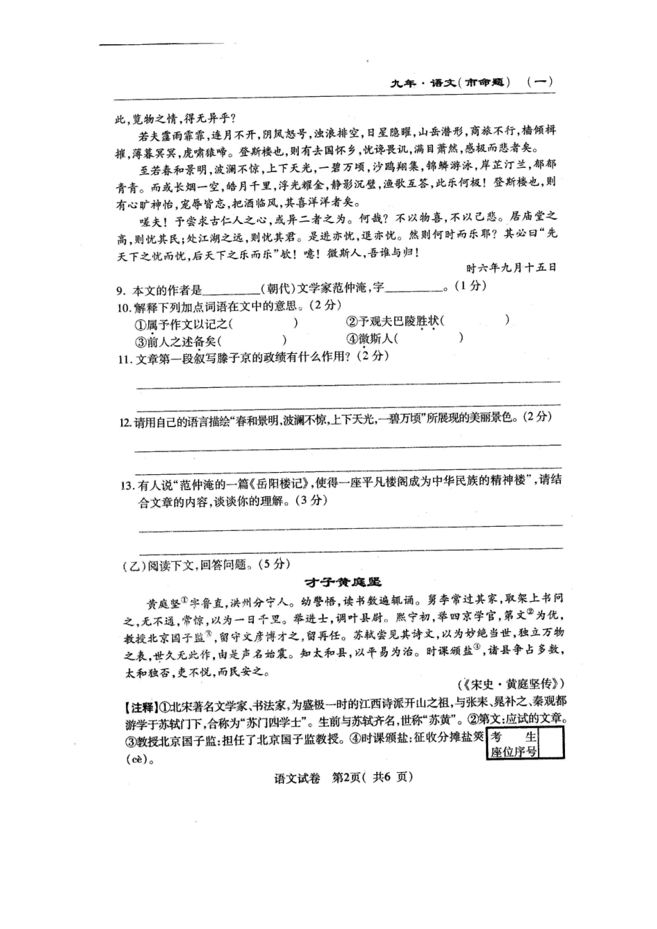 吉林省长春市文曲星届九年级语文第二次模拟试卷_第2页