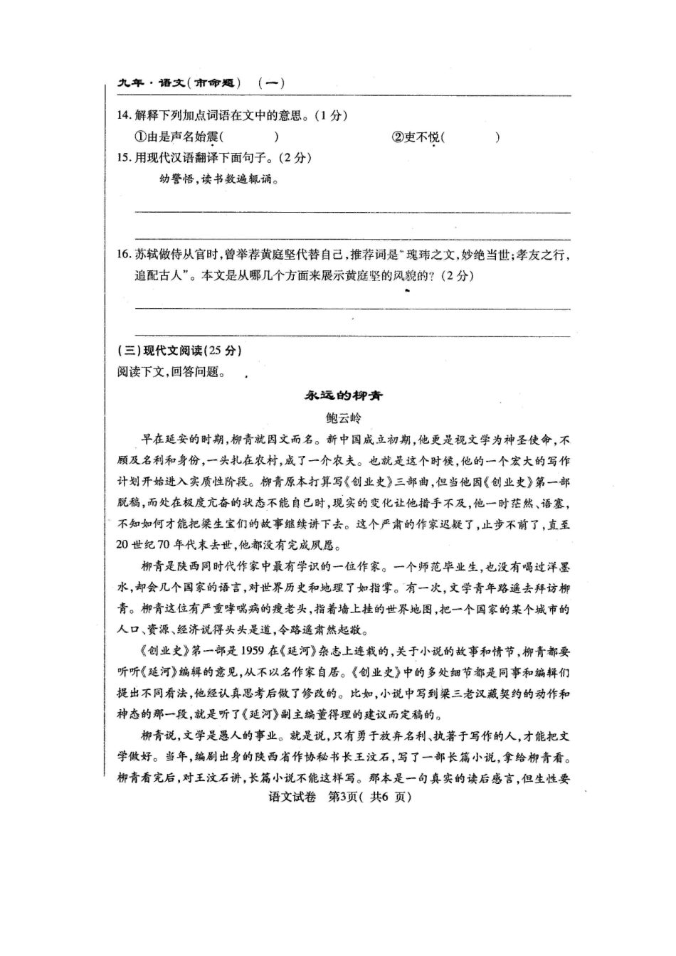 吉林省长春市文曲星届九年级语文第二次模拟试卷_第3页