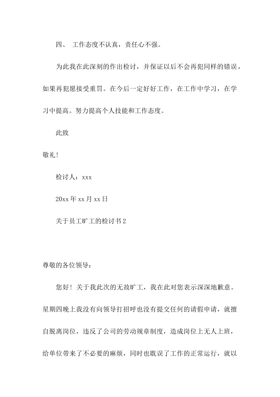 员工旷工的检讨书_第2页