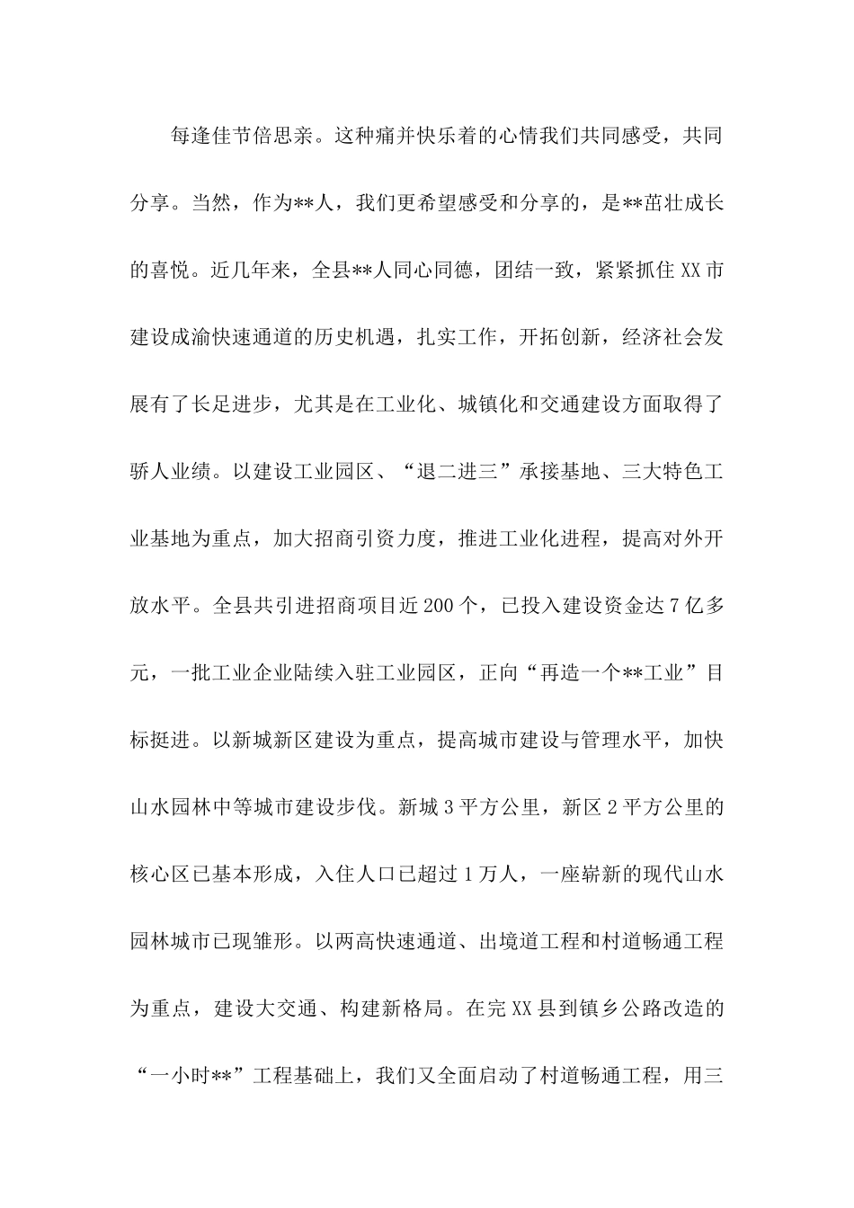 中秋慰问信模板合集5篇_第3页