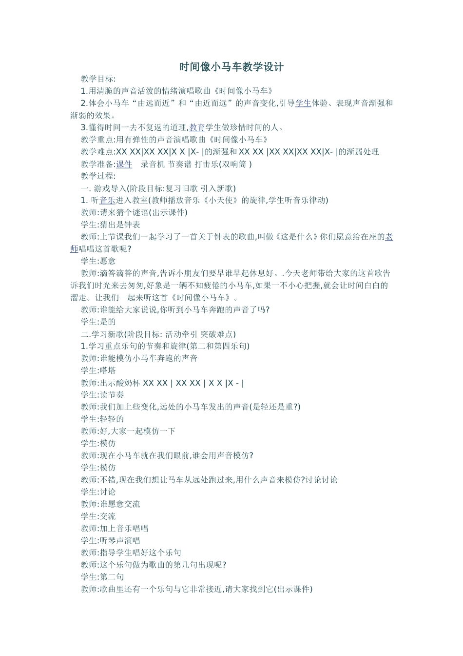 时间像小马车教学设计_第1页