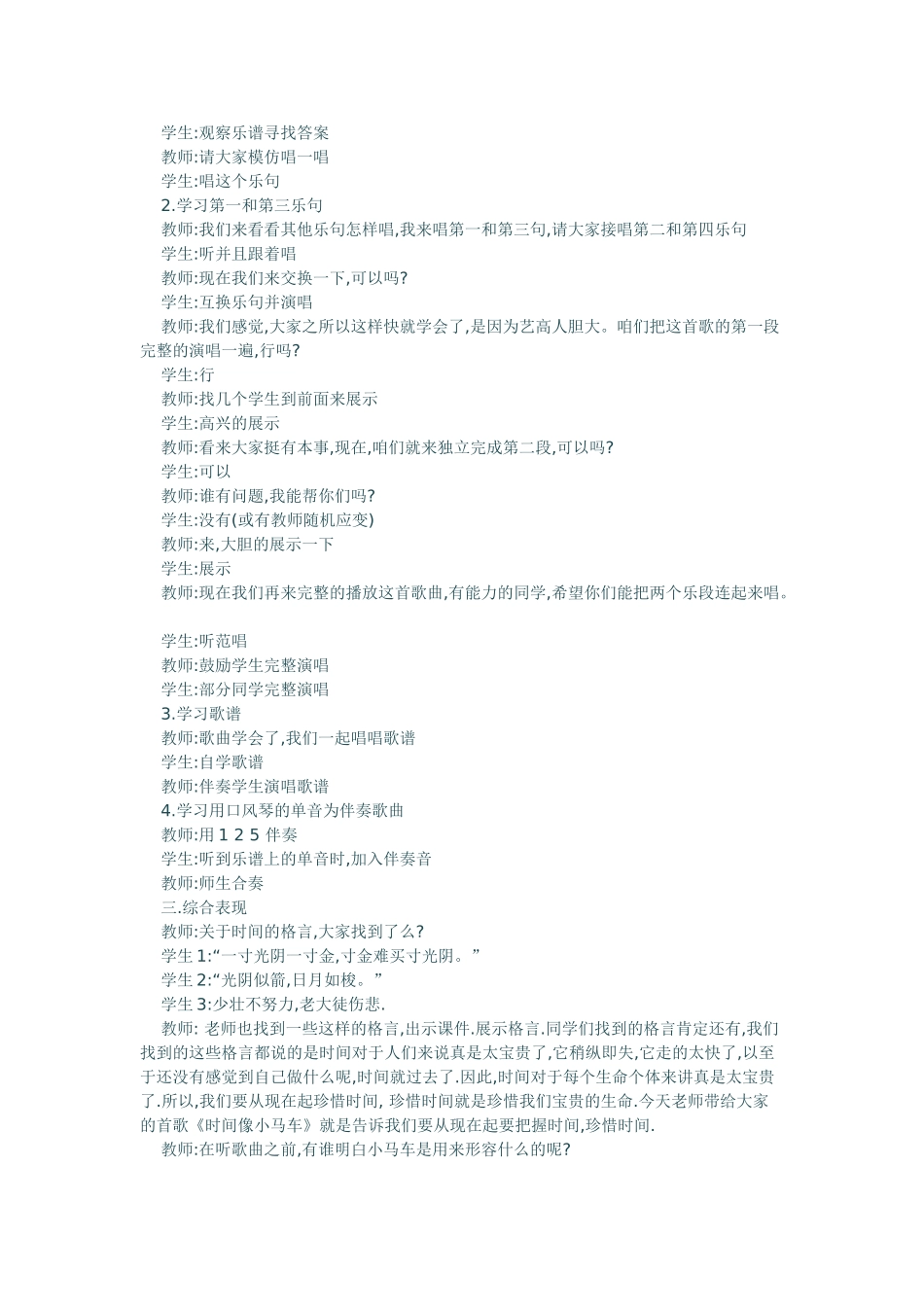 时间像小马车教学设计_第2页
