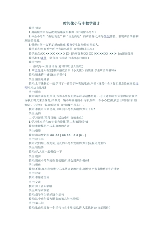 时间像小马车教学设计