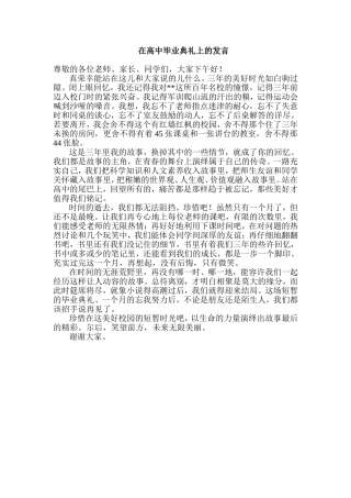 在高中毕业典礼上的发言