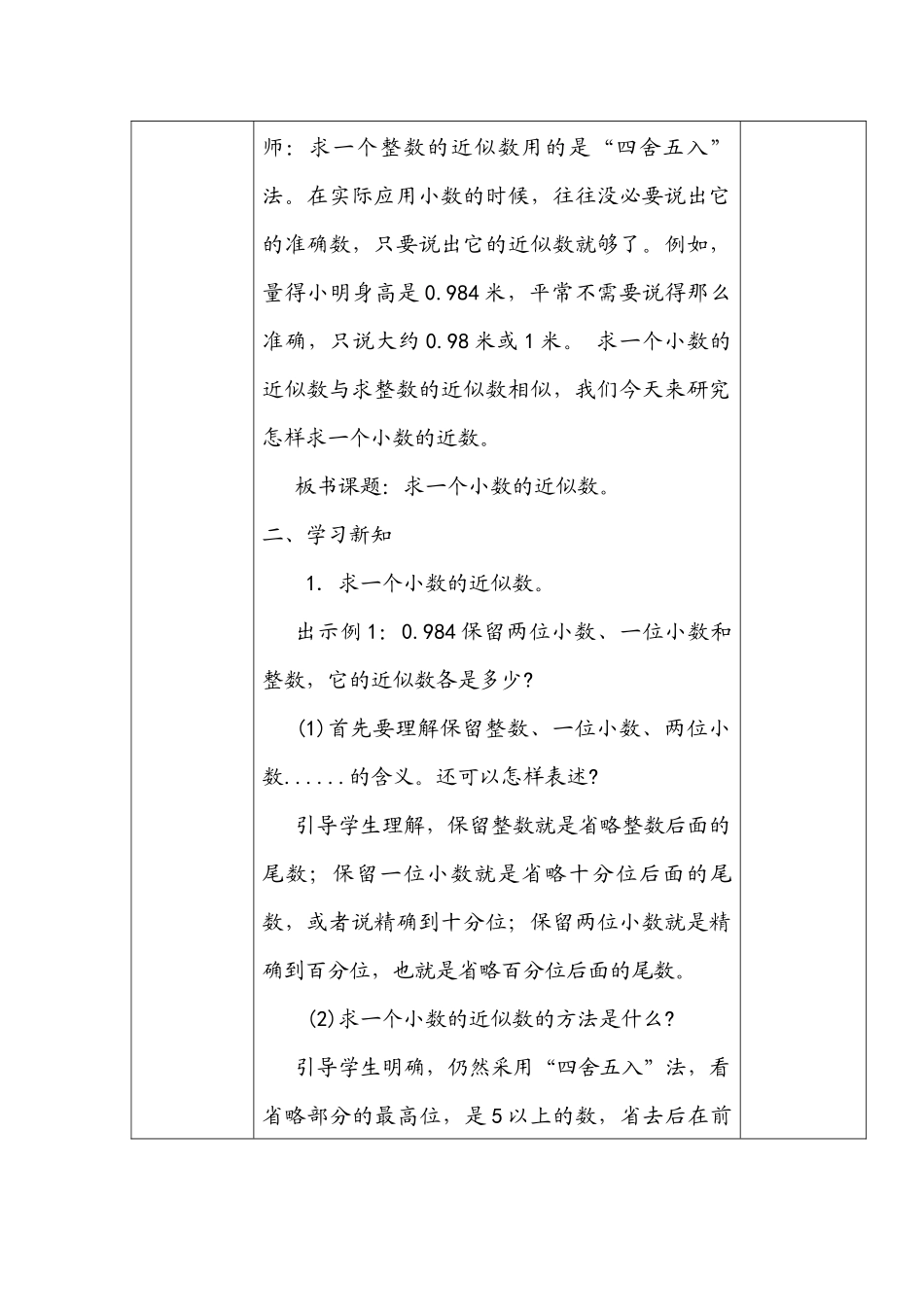 人教2011版小学数学四年级求小学的近似数_第2页
