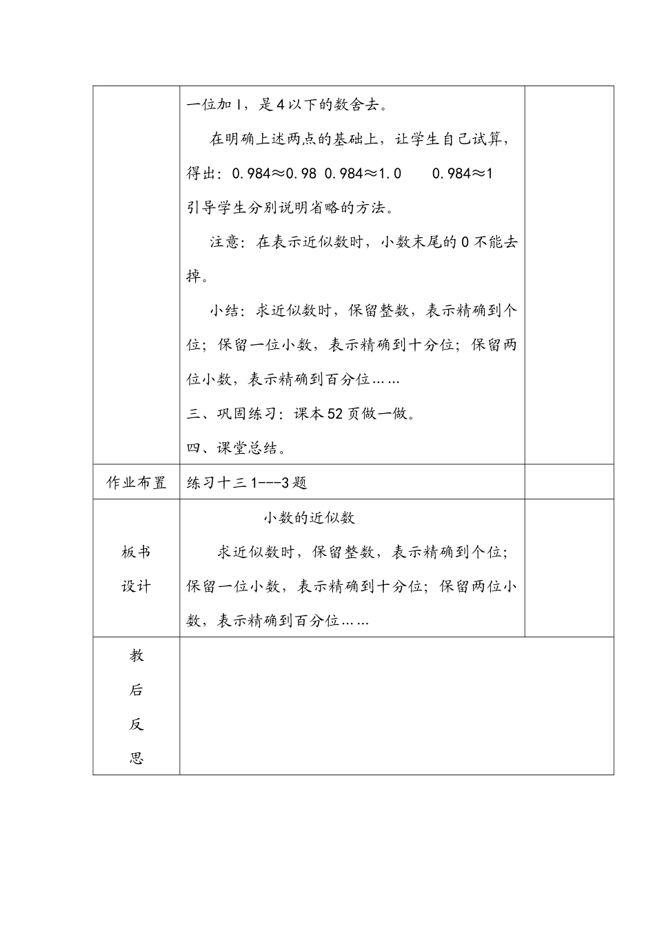 人教2011版小学数学四年级求小学的近似数_第3页